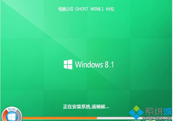 電腦公司ghost win8.1 64位極速標準版