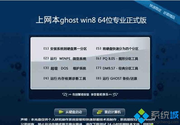 上網本ghost win8 64位專業正式版