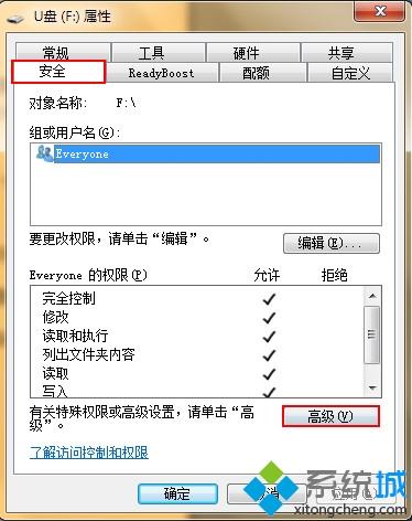 U盤插入<a href=/win7/ target=_blank class=infotextkey>win7</a>系統提示“需要管理員權限”怎么回事