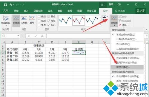 windowsxp系统下怎样给exce工作表添加迷你图