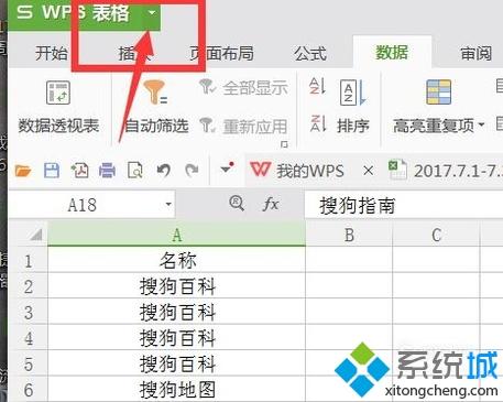 windowsxp系统下如何查找Excel表格重复值