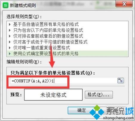 windowsxp系统下如何查找Excel表格重复值