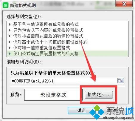 windowsxp系统下如何查找Excel表格重复值