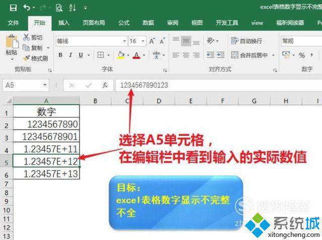 windowsxp系統下excel表格數字顯示不完整如何解決