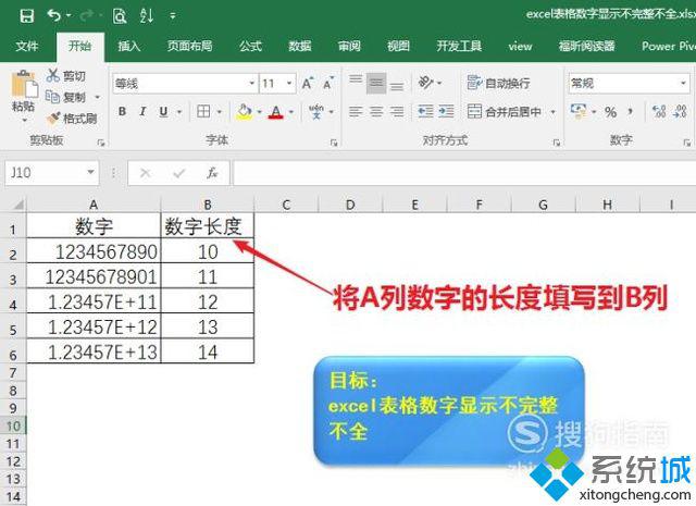 windowsxp系統下excel表格數字顯示不完整如何解決