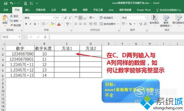 windowsxp系統下excel表格數字顯示不完整如何解決