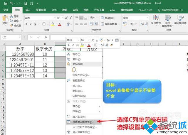 windowsxp系統下excel表格數字顯示不完整如何解決