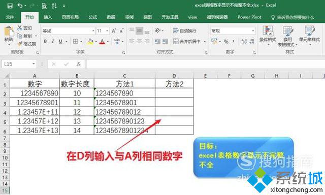 windowsxp系統下excel表格數字顯示不完整如何解決