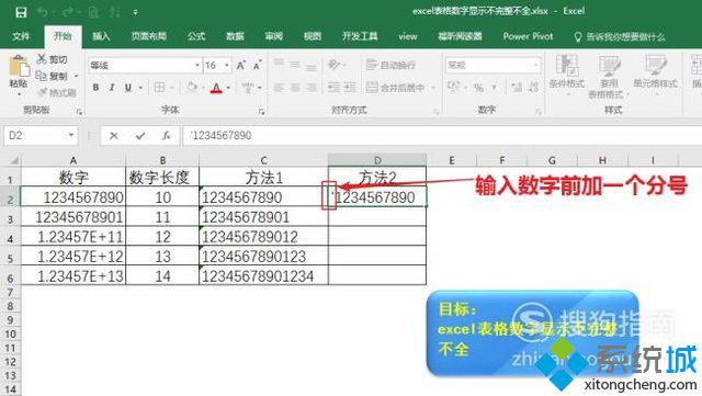 windowsxp系統下excel表格數字顯示不完整如何解決