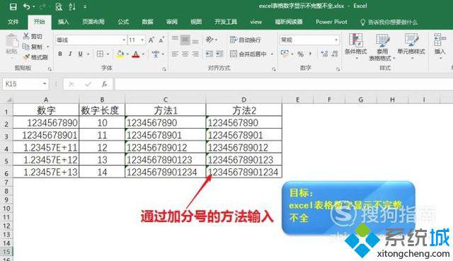 windowsxp系統下excel表格數字顯示不完整如何解決