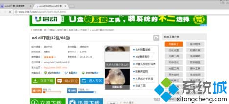 xp系統提示“無法啟動此程序,因為計算機中丟失oci.dll”如何處理