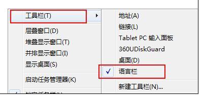 如何解決win7系統無法打開輸入法的問題