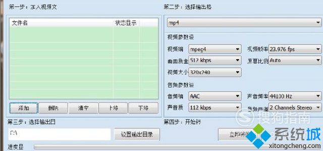 windowsxp系统下如何使用mp4视频格式转换器