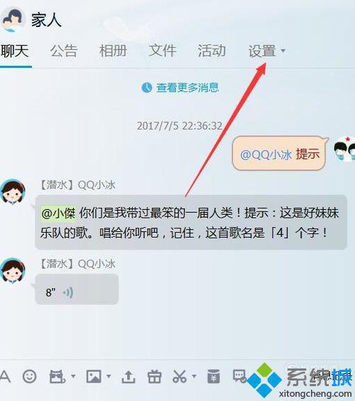 windowsxp系统下如何为QQ群打上群标签