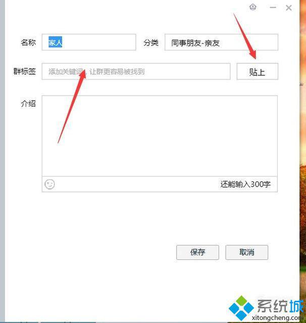 windowsxp系統(tǒng)下如何為QQ群打上群標(biāo)簽