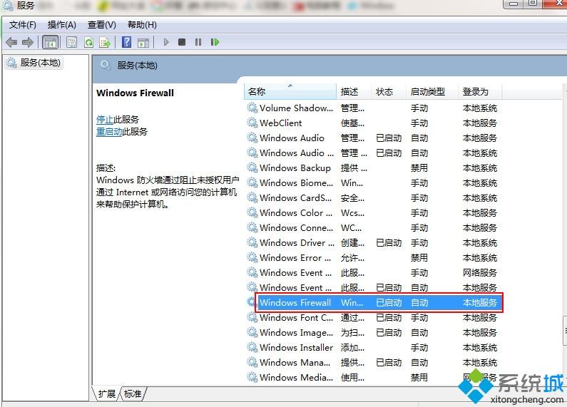 <a href=/win7/ target=_blank class=infotextkey>win7</a>防火墻打不開錯(cuò)誤代碼0x8007042c的處理方法