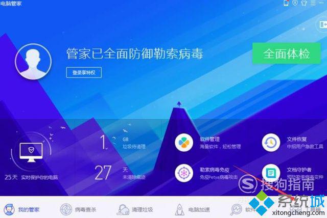 xp系統使用電腦管家設置定時關機的方法