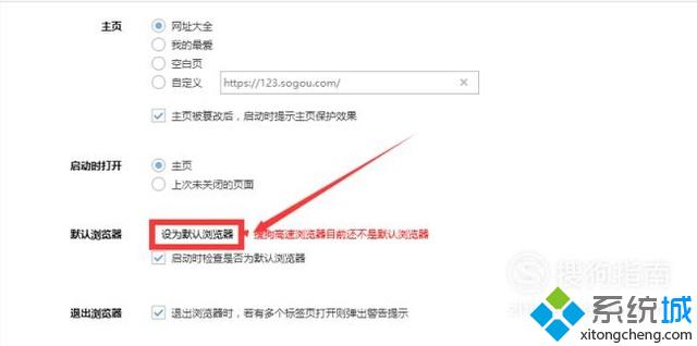 番茄花园xp系统无法设置搜狗<a href=/softxz/llq/ target=_blank class=infotextkey>浏览器</a>为默认<a href=/softxz/llq/ target=_blank class=infotextkey>浏览器</a>如何解决