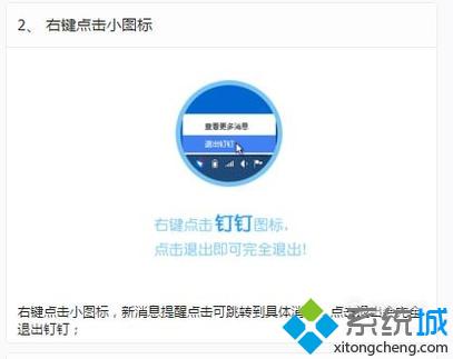 windowsxp系统下怎样使用电脑版钉钉