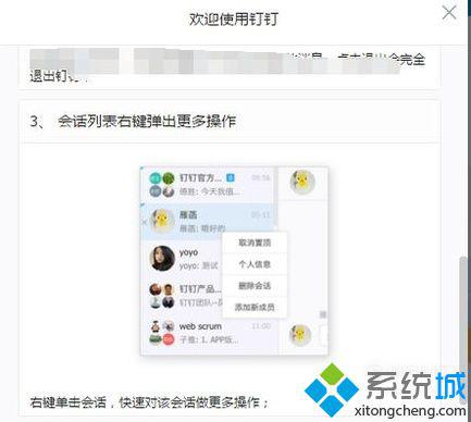 windowsxp系統下怎樣使用電腦版釘釘