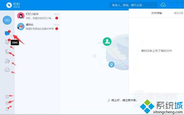 windowsxp系统下怎样使用电脑版钉钉