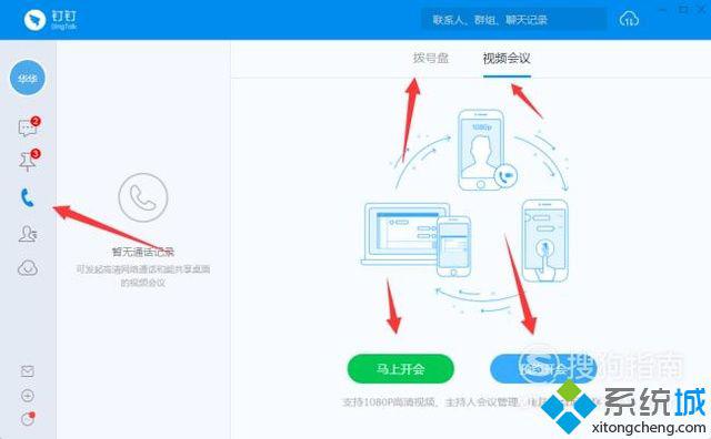 windowsxp系統下怎樣使用電腦版釘釘