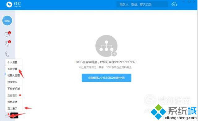 windowsxp系統下怎樣使用電腦版釘釘