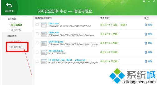 windowsxp系統下360安全衛士如何設置黑名單