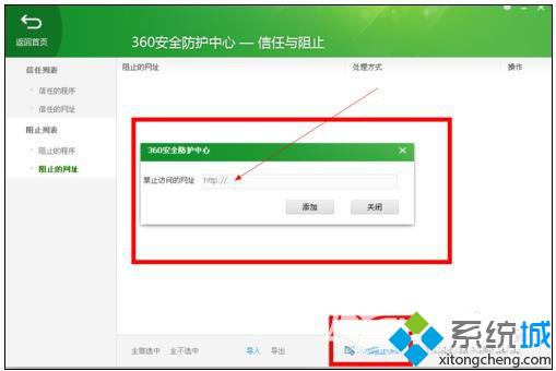 windowsxp系统下360安全卫士如何设置黑名单