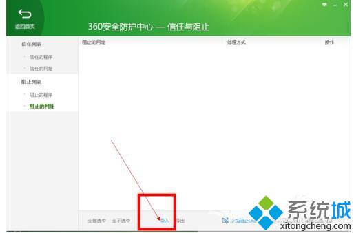 windowsxp系統下360安全衛士如何設置黑名單
