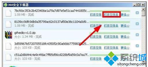 xp系統qq郵箱下載附件打不開如何解決