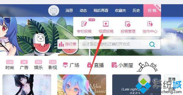 xp系統怎樣在bilibili嗶哩嗶哩上傳視頻