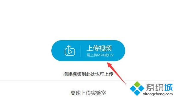 xp系統怎樣在bilibili嗶哩嗶哩上傳視頻