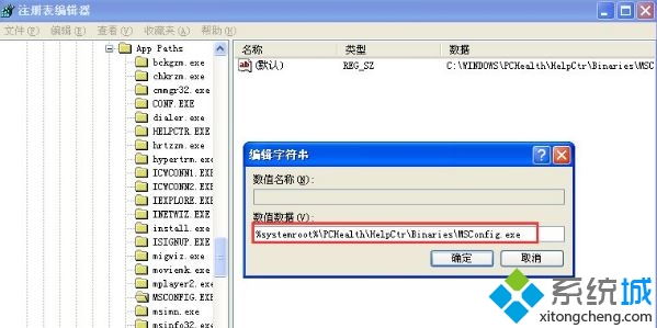 windowsxp系统msconfig无法打开如何处理