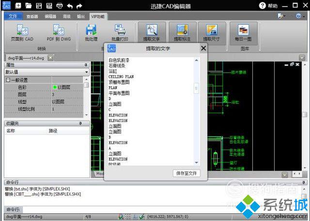 windowsxp系統快速提取CAD文字的方法