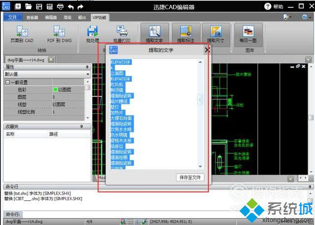 windowsxp系统快速提取CAD文字的方法