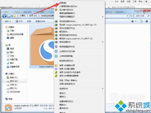 winxp系統怎樣下載安裝搜狗<a href=/softxz/llq/ target=_blank class=infotextkey>瀏覽器</a>