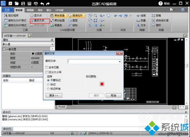 xp系統(tǒng)下快速查找CAD文件中文字的方法