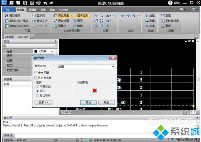 xp系統(tǒng)下快速查找CAD文件中文字的方法