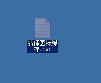 windowsxp系統如何清理圖標緩存