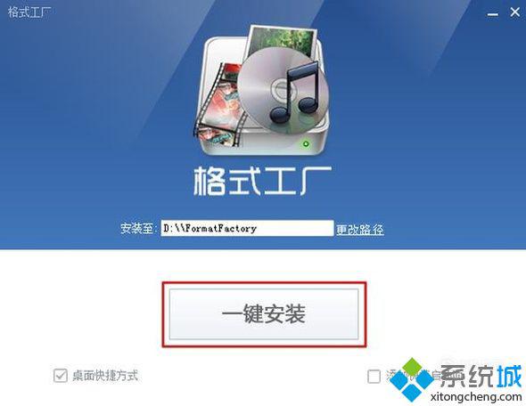 winxp系統如何安裝格式工廠軟件