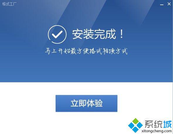 winxp系统如何安装格式工厂软件