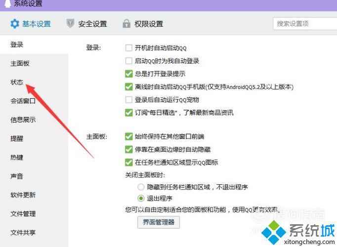 windowsxp系統下如何設置QQ氣泡