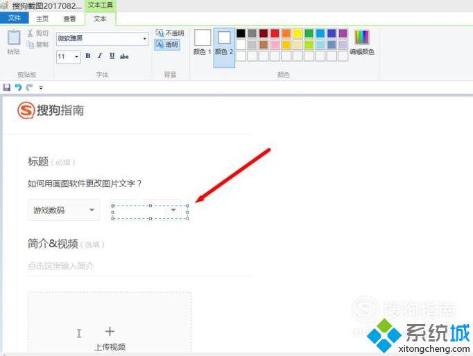 xp系统下使用画图软件更改图片文字的方法