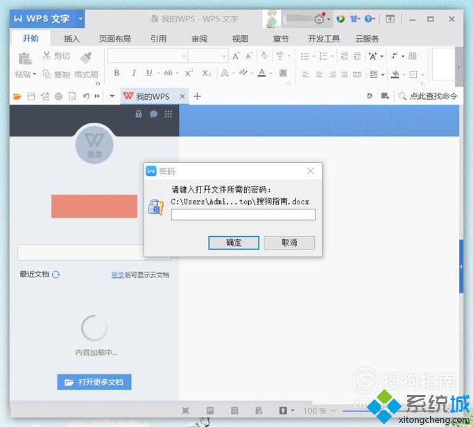 xp系统下如何解密WPS文档