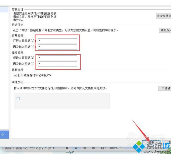 xp系統下如何解密WPS文檔