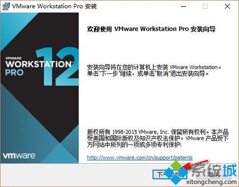 windowsxp系统安装虚拟机VMware Workstation12教程