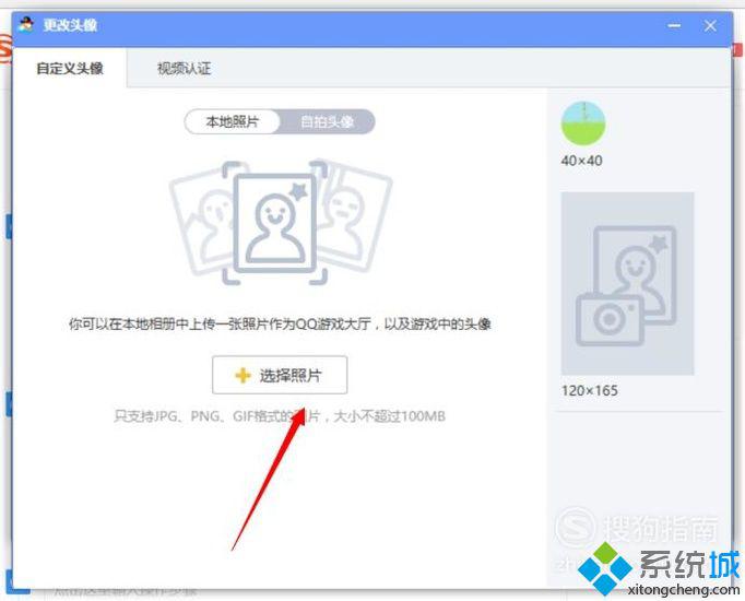 winxp系统下qq游戏如何更换头像