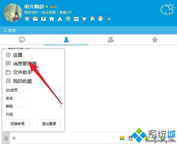 windowsxp系統下怎樣設置QQ語音