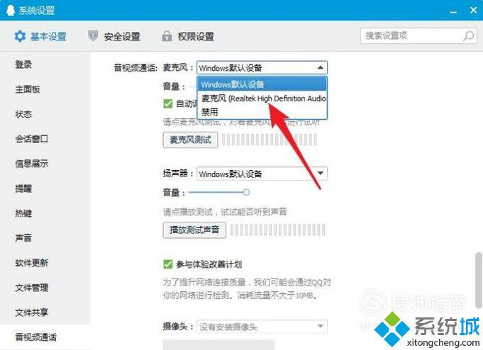 windowsxp系統下怎樣設置QQ語音